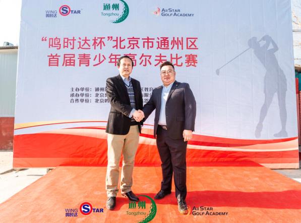 模擬器，“鳴時達杯”北京市通州區首屆青少年校園高爾夫比賽收桿